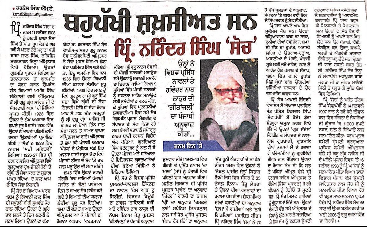 Someone wrote a beautiful article on the life of my grandfather, Principal Narinder Singh Soch in Punjabi Jagran dated Sep 7, 2025. Sharing for the Punjabi audience to give it a read. I want to connect with the author. If anyone knows of him, may please share his phone number