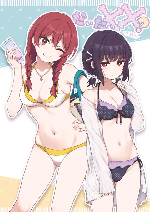 コミティア153新刊水着イラスト本、書店委託中です よろしくお願いします
