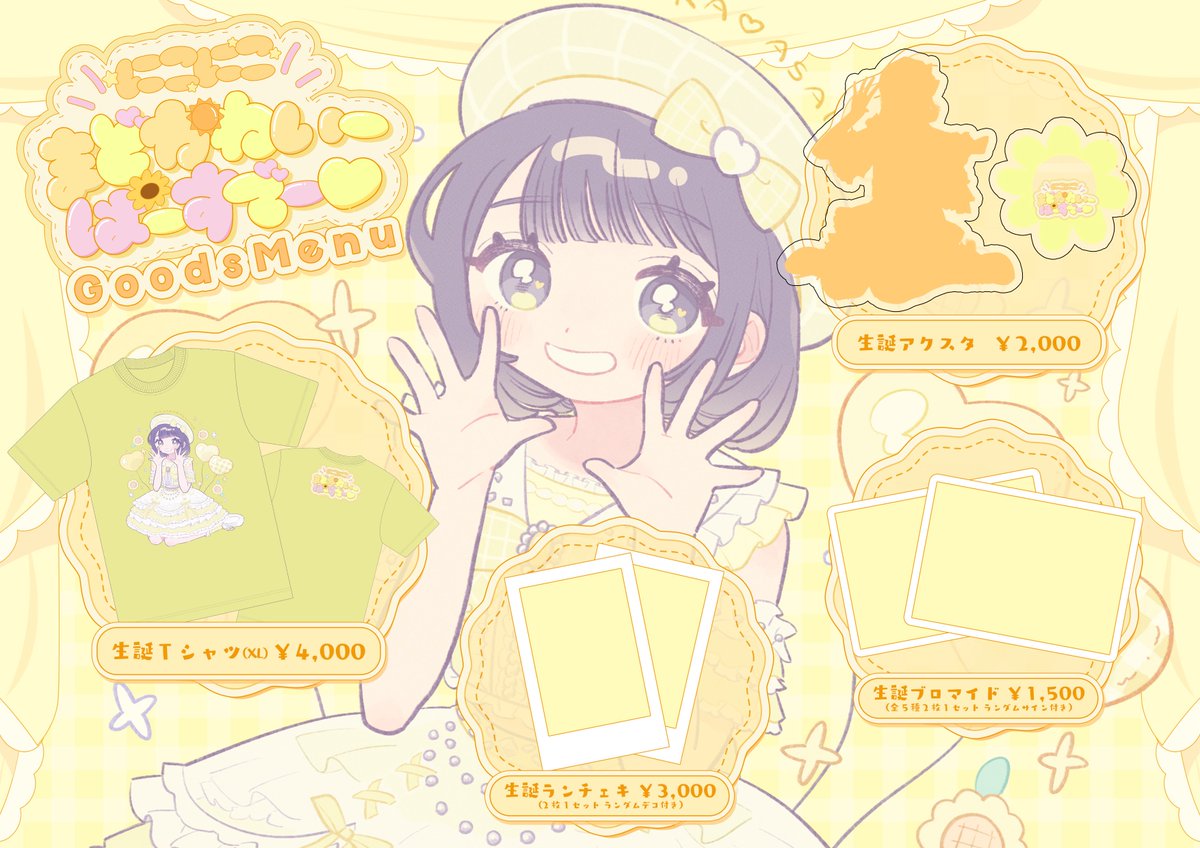 💛朝比奈まどか生誕祭2025☀️】 まどか生誕のグッズメニューが公開
