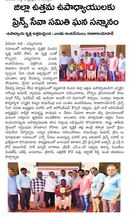 YemmiganurWahab's tweet photo. #Collecter & #DEO Dwara Prashamsalandukunna #Kurnool District Best Teacher lanu Prince Swacchanda Seva Samithi (@urstrulyMahesh ) Tarupuna Shaluva Kappi Poola Malalatho Ghananga Sanmaninchi Jnapikanu Andajesamu.
#YemmiganurMBFans #MaheshBabu𓃵
#MaheshBabu #BestTeachers #PSSS https://t.co/Xa9FWkRx3f