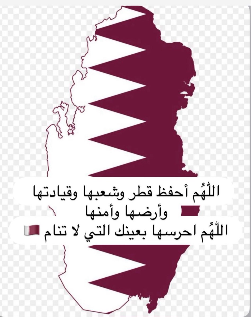 2__tigar's tweet photo. عدوان علي قطر = عدوان علي الخليج بأكمله .

اللهم أحفظ قطر وشعبها من كل مكروه 🤲🏻  #الدوحه https://t.co/X3WHx4pdey