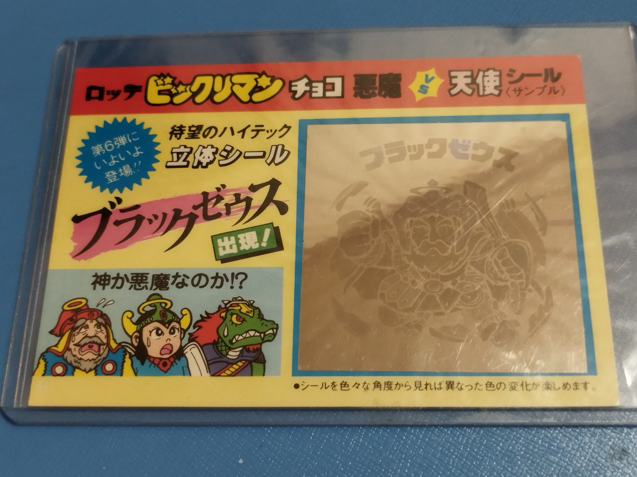ビックリマン 非売品 カラオケパセラ ブラックゼウス ホログラム コースター ビックリマン 非売品 カラオケパセラ ブラックゼウス ホログラム