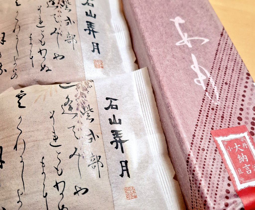 お土産いただきました📦
ありがとうございます🍵