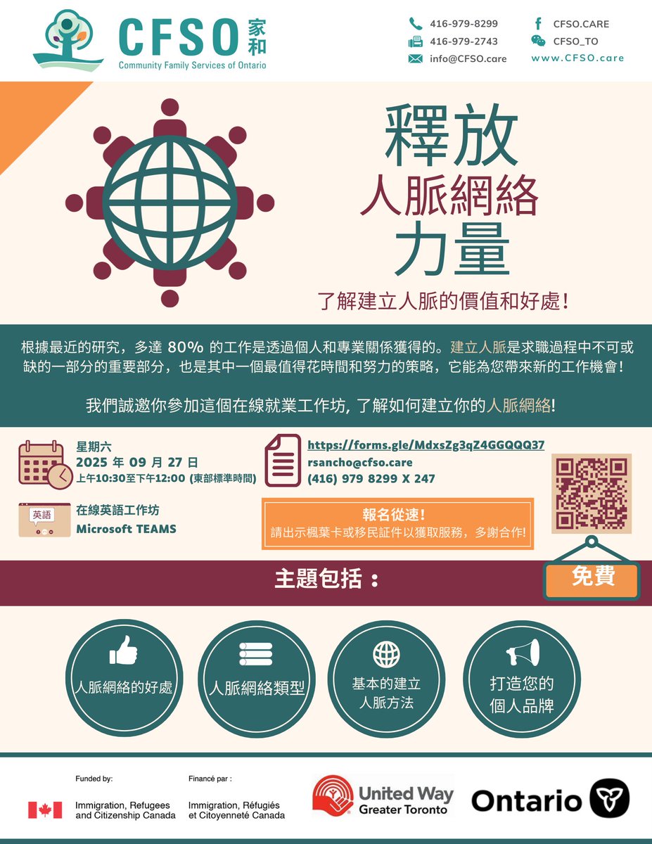【CFSO】2025.09.27 (Sat) Unlocking the Power of Networking (English)
Inquiry: 416-979-8299 Ext. 247 / rsancho@cfso.care
Registration: forms.gle/MdxsZg3qZ4GGQQ…

Check out our Upcoming Events: 🔗linktr.ee/cfso.care