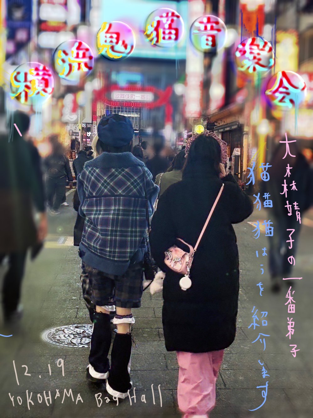 荼緒あいみ　大森靖子　アクリルスタンド　ZOCX 大森靖子🌏 on X: 