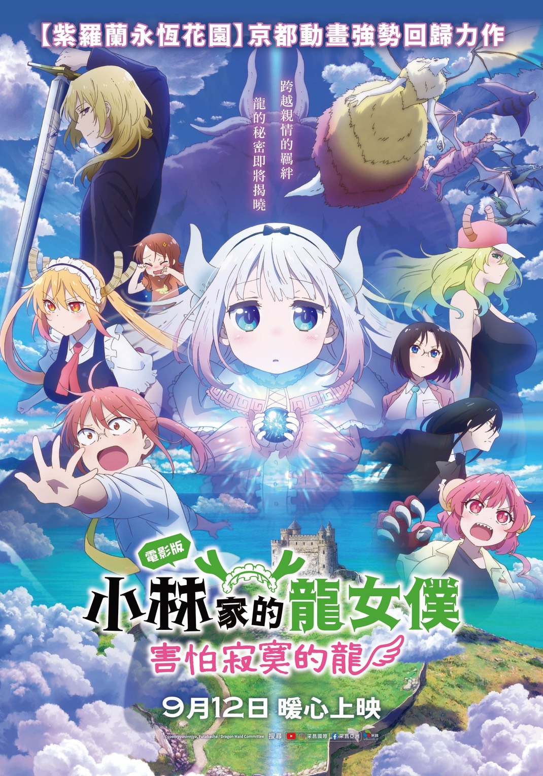 映画『小林さんちのメイドラゴン さみしがりやの竜』公式