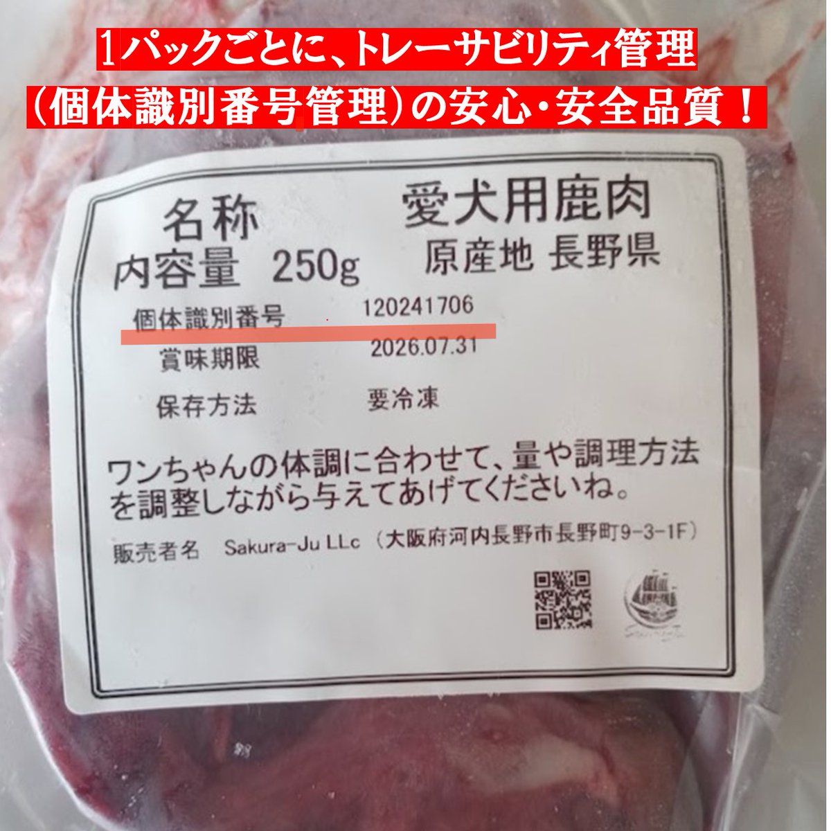 SakuraJu0406's tweet photo. Sakura-Ju LLCプロデュース、桜問屋本店ヒューマングレードの愛犬用鹿肉は、信州の豊かな自然に育まれた野生鹿の逞しい生命力をそのまま、狩猟から食肉加工まで、トレーサビリティで一貫管理真空冷凍パックに！
https://t.co/nC9AkAiklr
#鹿肉の桜問屋本店 #犬用鹿肉 #トレーサビリティ #sakuraju https://t.co/3NFmbymQdj