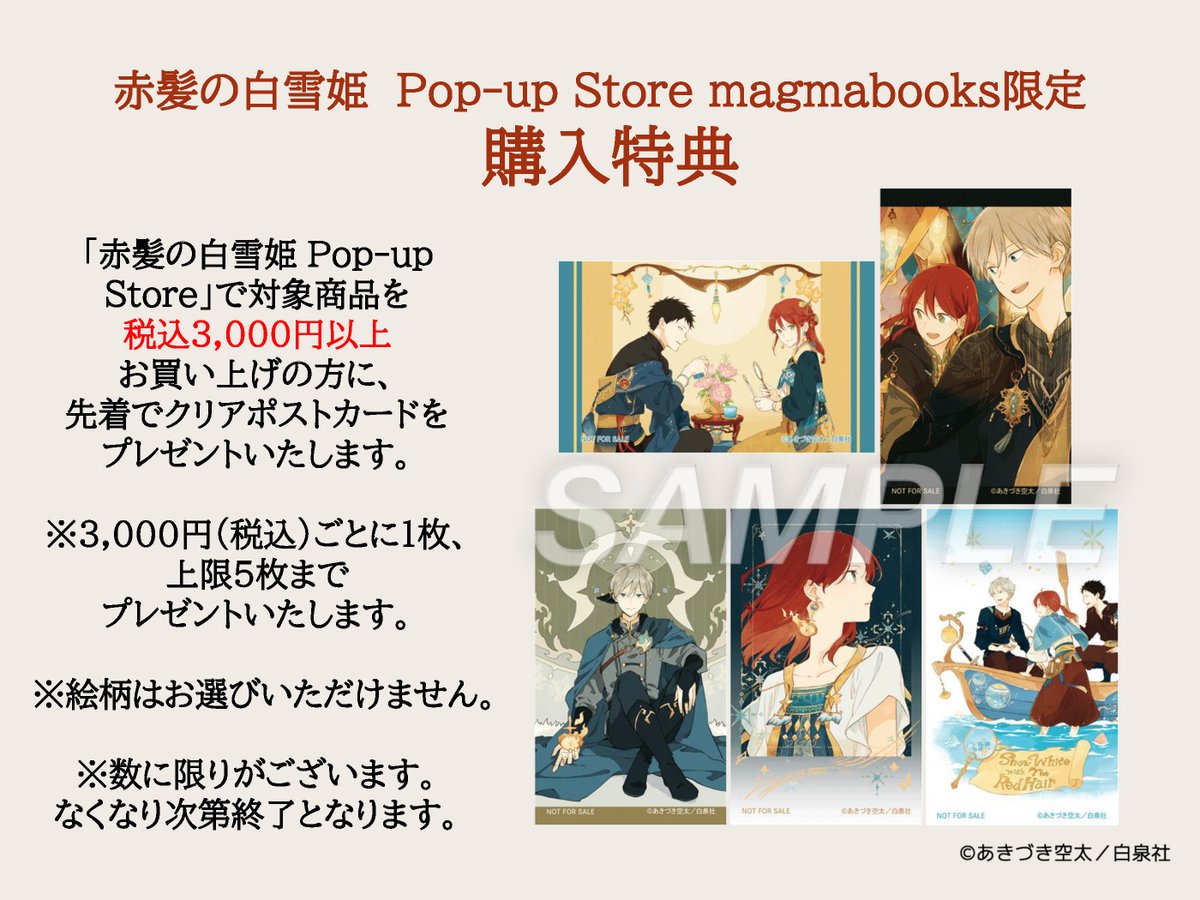 🍎#赤髪の白雪姫 Pop-up Store magmabooks
会場では #赤髪の白雪姫展 の一部商品を販売致します✨
取扱ラインナップは本ポストの商品一覧画像よりご確認下さい。

公式サイト🔗clarines-kingdom-fest.com