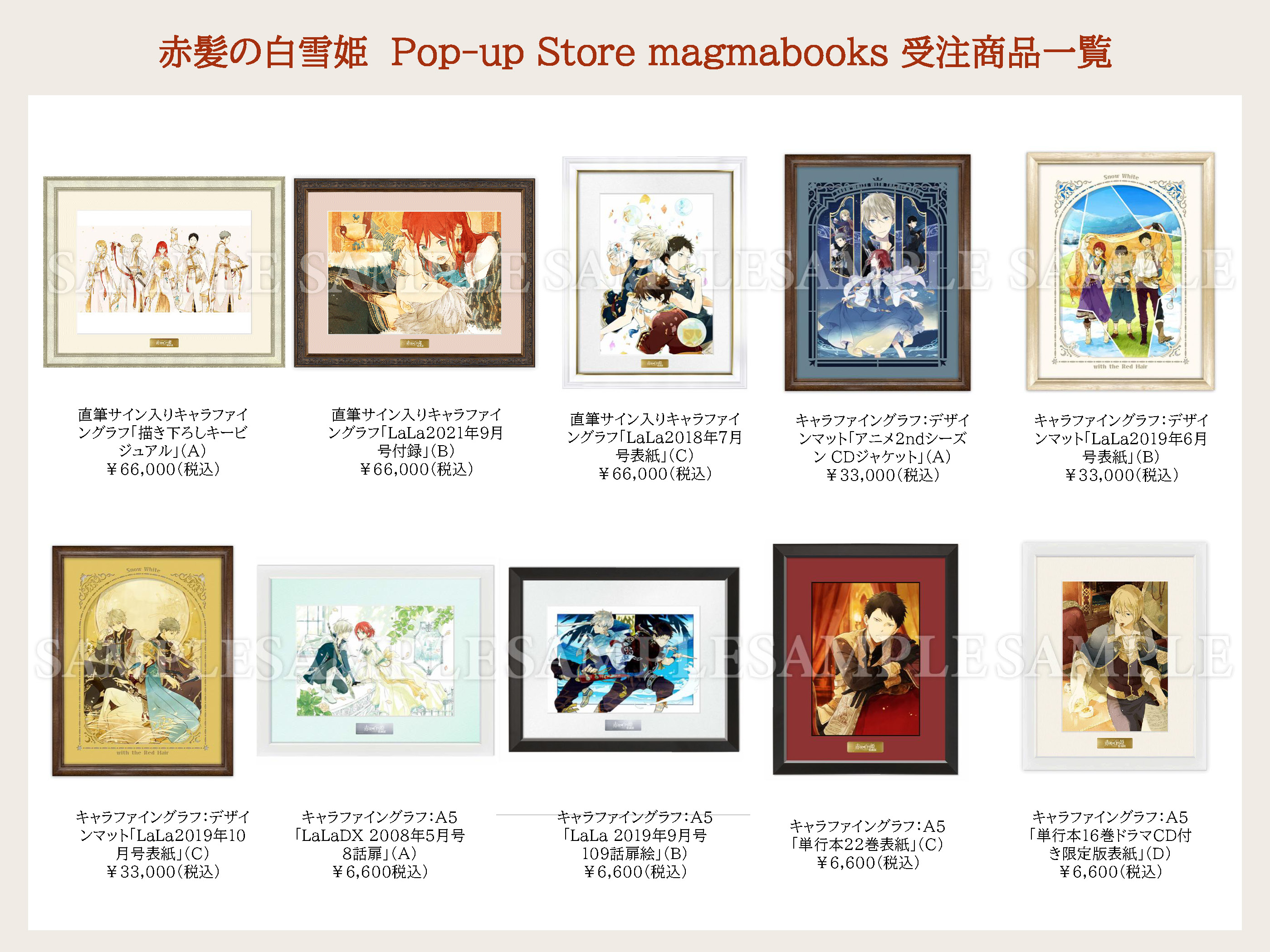 赤髪の白雪姫展：9/19〜10/5虎ノ門ポップアップ