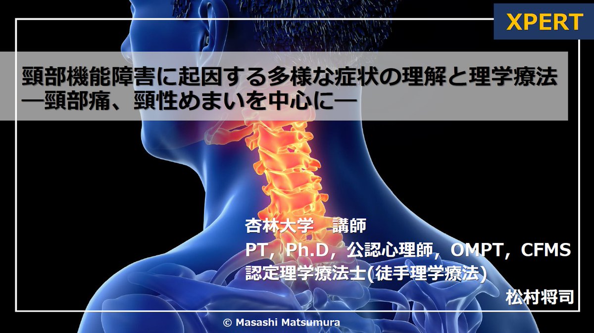 M_Matsu_PT's tweet photo. 9/18に講師させていただくXPERTのセミナー。資料はできたんだけど不思議なことに90分のセミナーなのに124枚になってしまった。さて、次は削る作業だ。。。
#XPERT https://t.co/4D5bIJFNQI