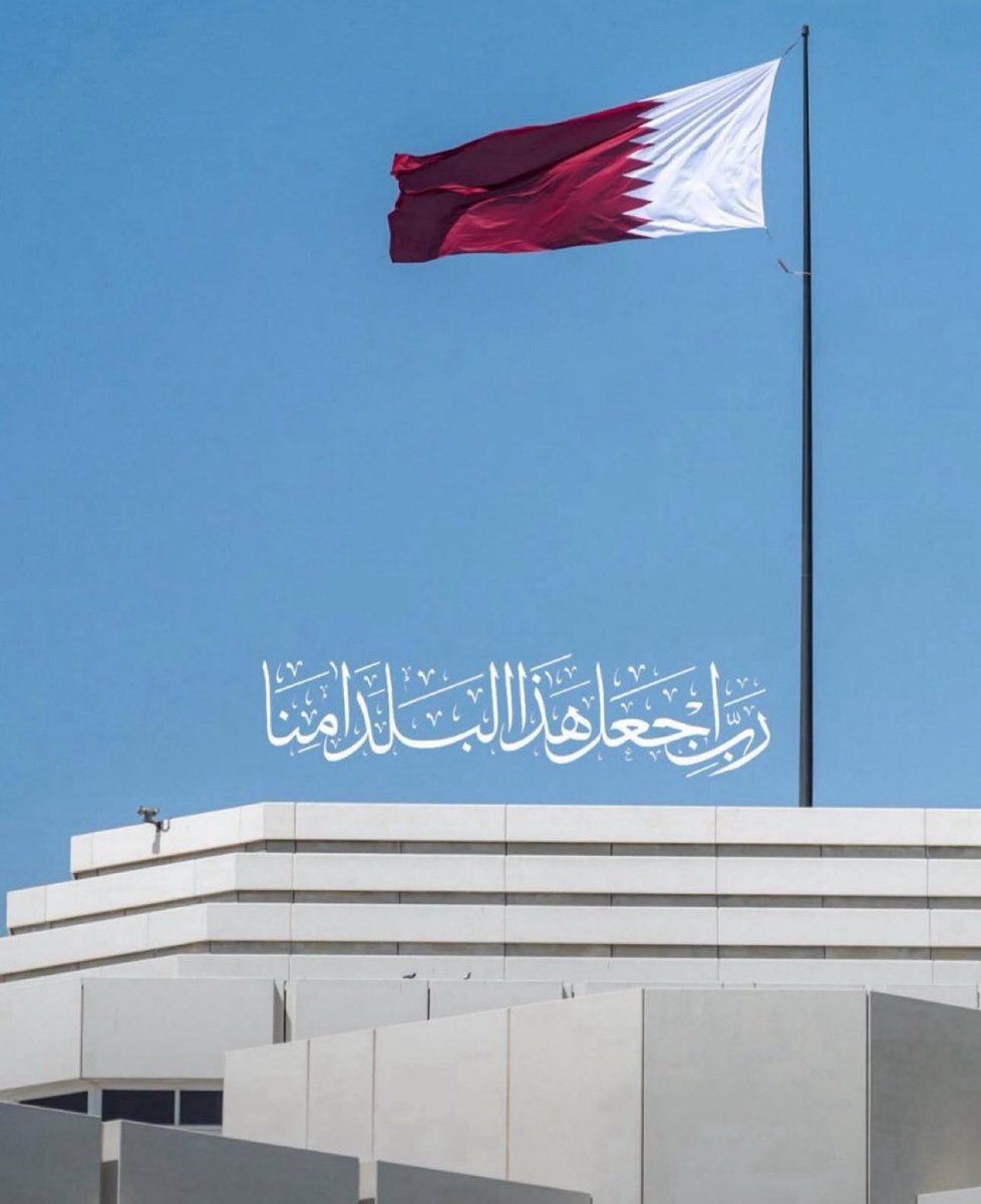 اللهم احفظ دولة قطر وقادتها
وشعبها وأدِم عليها الأمن والأمان 🇶🇦
#قطر
