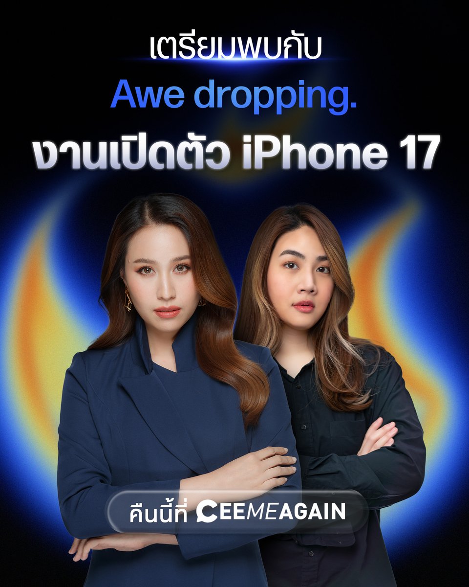 เตรียมพบกับคอนเทนต์งานเปิดตัว iPhone 17 Series และของใหม่จาก Apple ในงาน Apple Event Awe dropping. จาก Apple Park สำนักงานใหญ่ Apple คืนนี้ ที่เพจและช่อง Ceemeagain กดติดตามทุกช่องทางรอไว้ได้เลยนะคะ

#iPhone17 #Apple #AppleEvent #Ceemeagain #CeeiPhone17