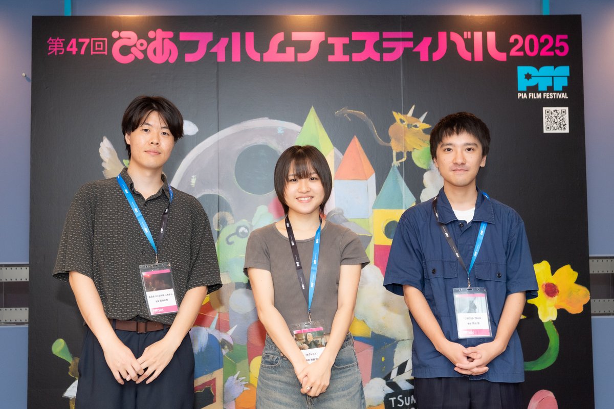 ＼🎬#PFFアワード 2025 Gプログラム／

『名前をつけるのは、これから』直林水悕監督
『カクレミノ』澤田晴監督
『CROSS-TALK』原田捷監督
