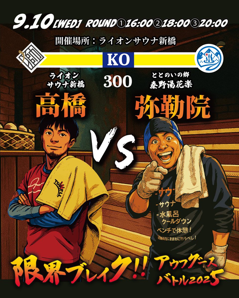 【公式】レンブラントキャビン＆スパ新橋/ライオンサウナ新橋 tweet media