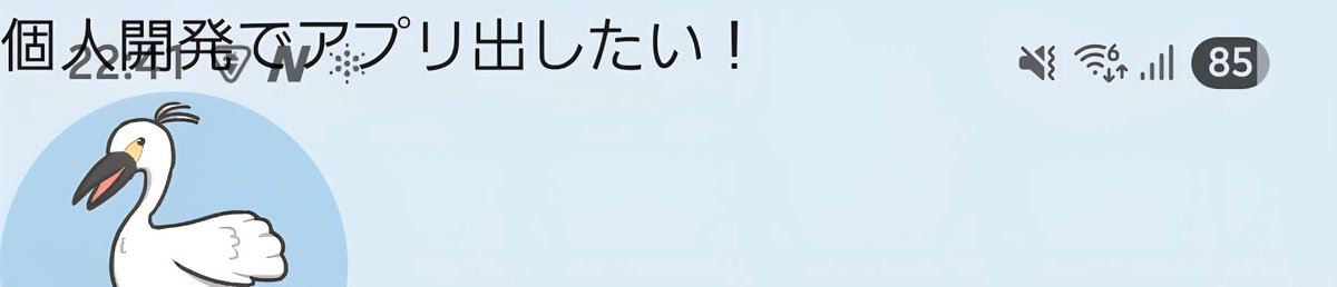 shira_sense1's tweet image. 本日の進捗のコーナー
自己紹介アプリチュートリアル進め中
ステータスとテキストが被る問題でちょこっと悩んだけど、statusBarsPadding関数でサクッと解決！
レイアウト作りって楽しいよね～
#AndroidBasics