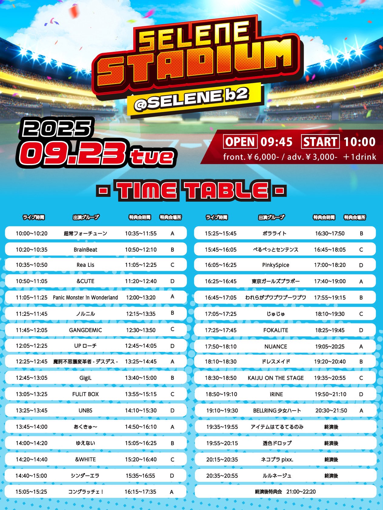 KAIJU ON THE STAGE 3rd SEASON 【サマジャンメイン争奪優勝