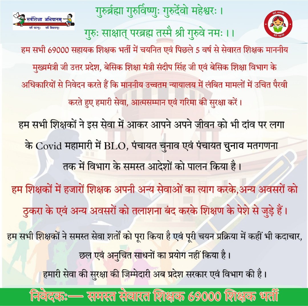 #69K_कार्यरत_अध्यापकों_का_पक्ष_सुप्रीमकोर्ट_में_रखे_विभाग
<a href="/myogioffice/">Yogi Adityanath Office</a> 
<a href="/kpmaurya1/">Keshav Prasad Maurya</a> 
<a href="/CMOfficeUP/">CM Office, GoUP</a> 
<a href="/Aamitabh2/">Amitabh Agnihotri</a> 
<a href="/bstvlive/">भारत समाचार | Bharat Samachar</a> 
<a href="/UPTakOfficial/">UP Tak</a>
