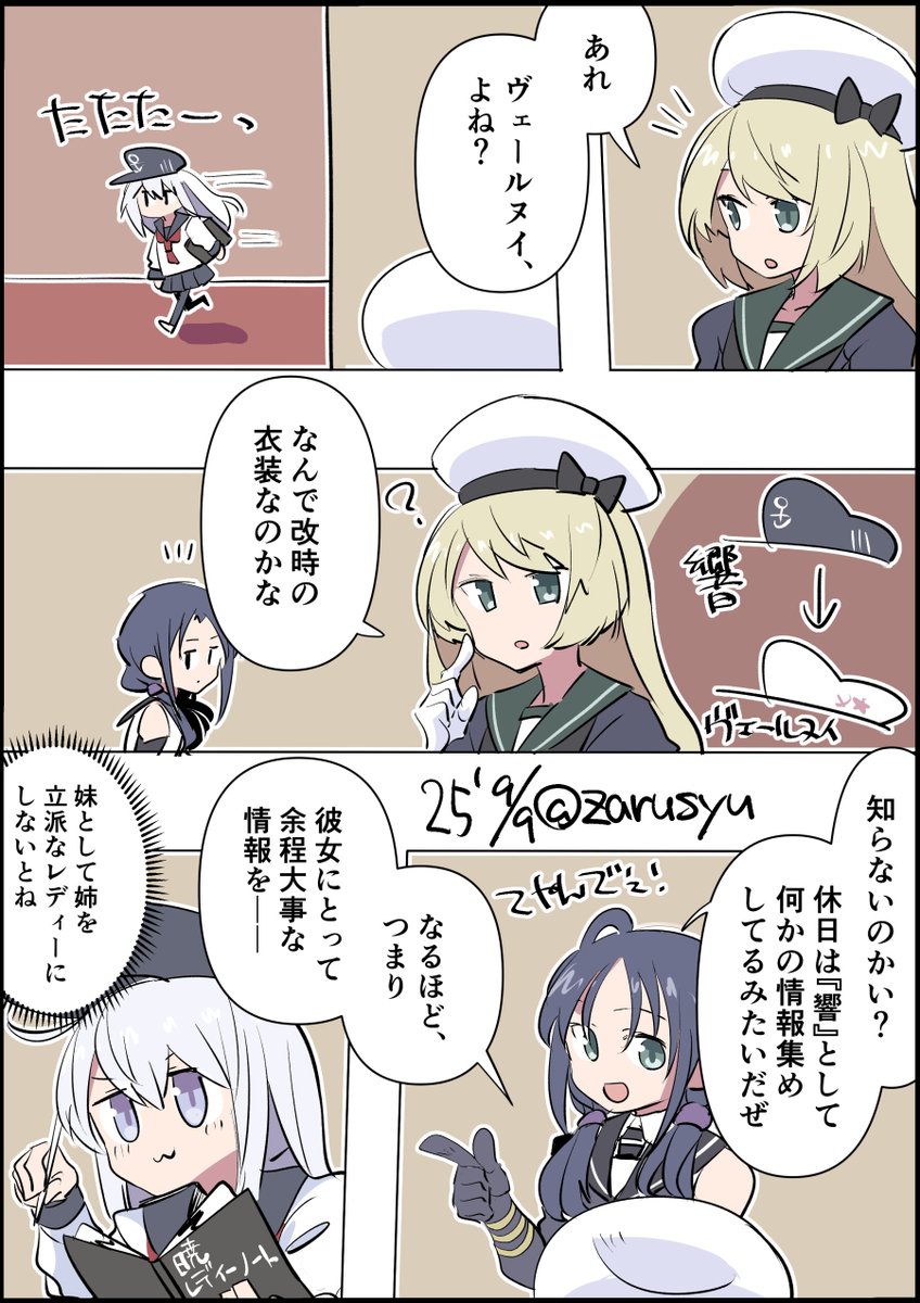 どこまでいってもいつまで経っても姉妹であることは変わらない

ジャーヴィス、涼風、響
#艦これ版深夜の真剣お絵描き60分一本勝負 
#艦これ版真剣お絵描き60分一本勝負_20250909 