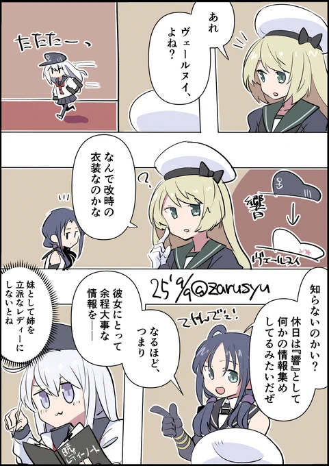 どこまでいってもいつまで経っても姉妹であることは変わらない

ジャーヴィス、涼風、響
#艦これ版深夜の真剣お絵描き60分一本勝負 
#艦これ版真剣お絵描き60分一本勝負_20250909 