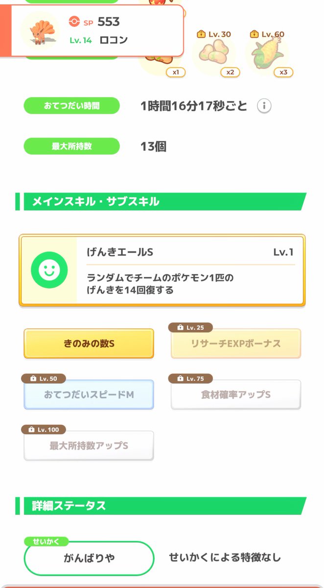 ロコンやっときのSとおてスピ持ちきた🥺✨リサボが気になるけど…この子育成ありですかね…？？
#ポケスリ