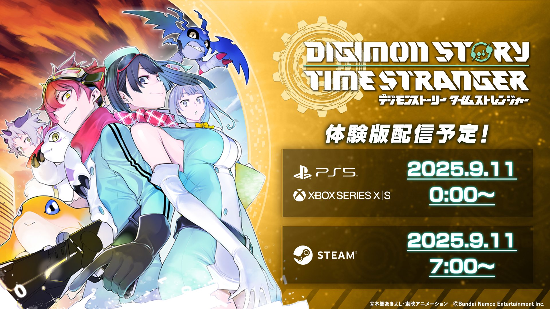 デジモンストーリー タイムストレンジャー 体験版配信スケジュール