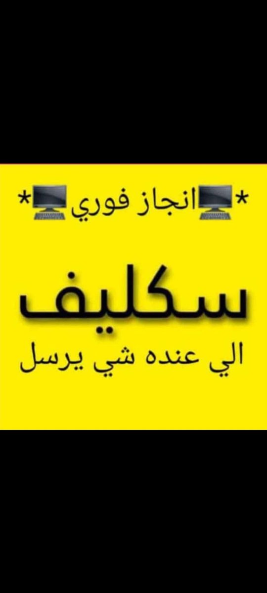 سكليف معتمد
wa.me/+966592357096