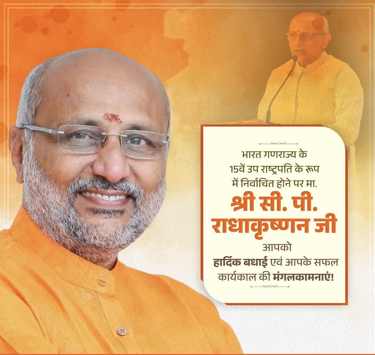 manishkoffice's tweet image. भारत गणराज्य के 15वें उप राष्ट्रपति के रूप में निर्वाचित होने पर मा. श्री सी. पी. राधाकृष्णन जी, आपको हृदयतल से बधाई एवं आपके सफल कार्यकाल की मंगलकामनाएं!

आपकी सहजता और सरलता सदैव प्रेरणादायी रही है। विश्वास है कि आपके दूरदर्शी मार्गदर्शन और संवेदनशील नेतृत्व में राष्ट्र नई…