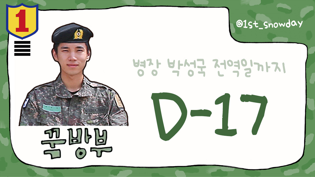 병장 박성국 전역까지 D-17 남았습니다.

#배너 #VANNER #성국 #SUNGKOOK #박성국