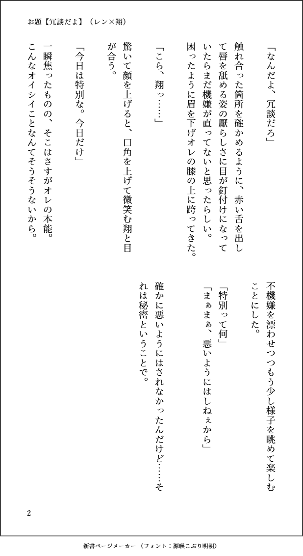【いただきもの(SS)】レン翔
waveboxから匿名で素敵なSS頂きましたので1シーン描かせて頂きました!
ありがとうございました🧡🩷 