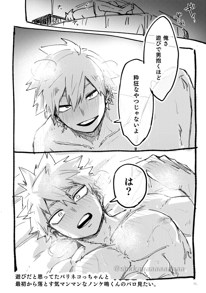 sokkaaaaaaaaaaa's tweet photo. ﾉﾝｹ⚡とｹﾞｲ💥の上爆　※肌色多め https://t.co/qQtZh9d977