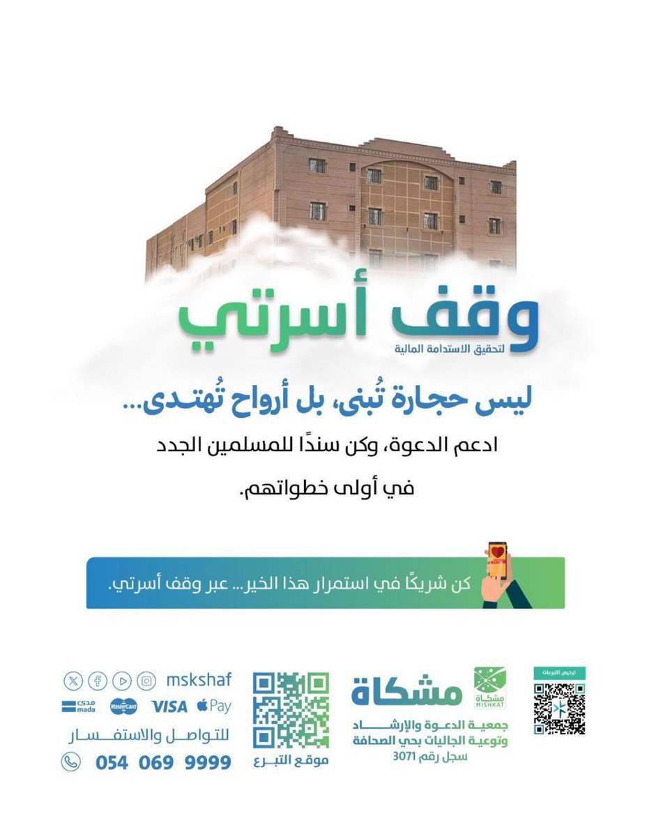 دعوتك تنير القلوب ' وصدقتك تزرع الأجر..
نبشركم بأنه لم يتبقى من مبلغ الوقف الا 20٪.
بسهم البر (150ريال) في وقف أسرتي' تكون شريكاً في وقف يُنير لك الطريق بعد الرحيل بإذن الله.
store.dawasahafa.org.sa/%D9%88%D9%82%D…