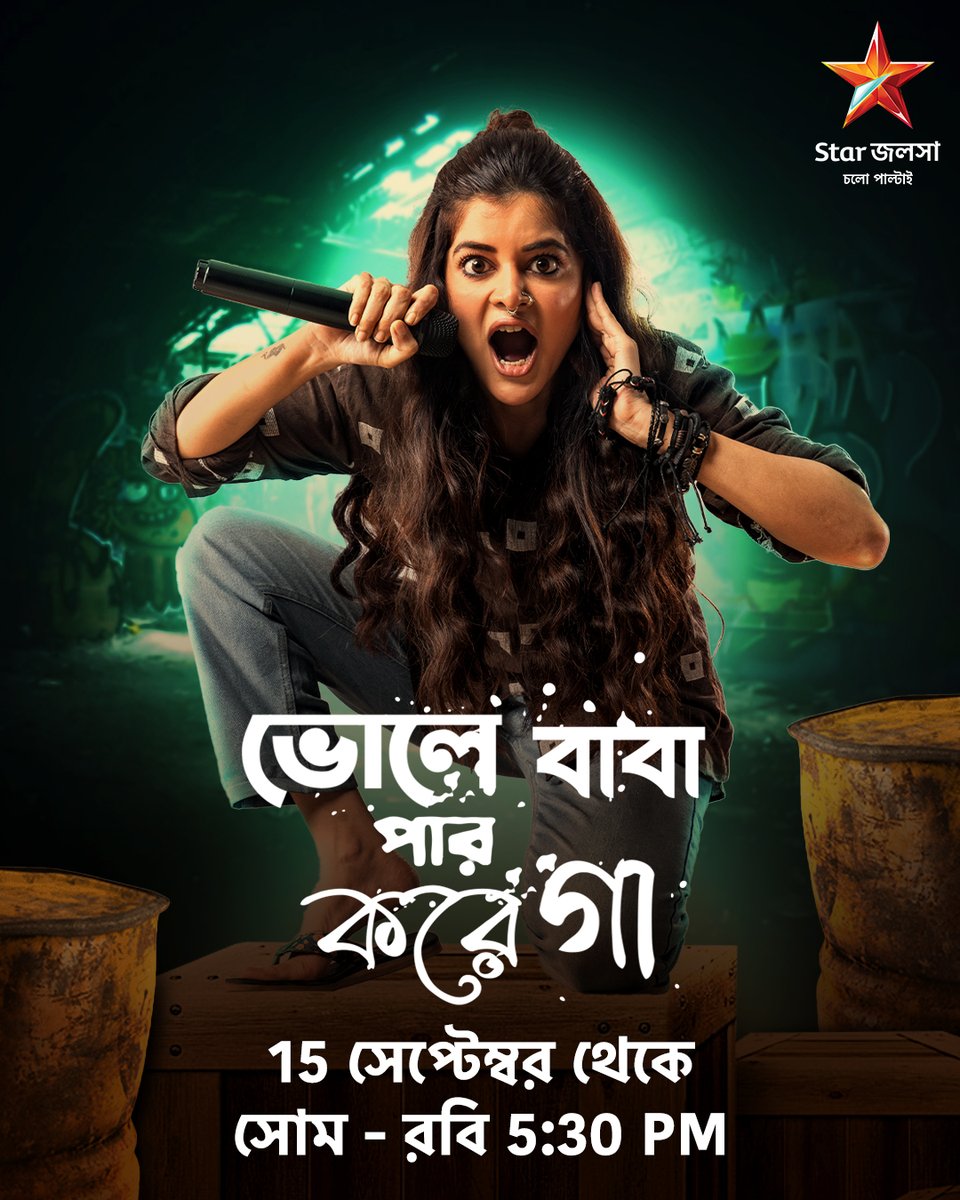 StarJalsha_'s tweet photo. 15 সেপ্টেম্বর থেকে সোম - রবি 5:30 PM । আসছে 'ভোলে বাবা পার করেগা'।
15 সেপ্টেম্বর থেকে Geeta LLB 5:00 PM
#BholeBabaParKareGa #ভোলেবাবাপারকরেগা #StarJalsha #স্টারজলসা #New #Upcoming #NewShowAlert #GeetaLLB #SlotChange https://t.co/62Gg2QL2Jg
