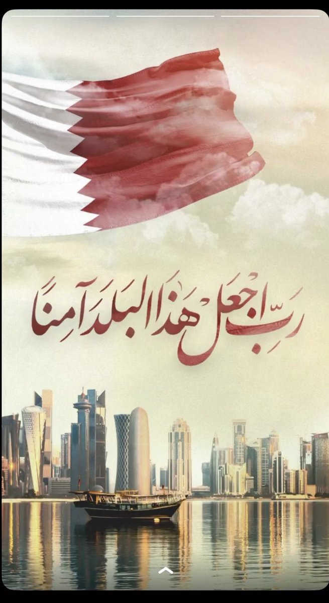 shafooqah's tweet image. رب احفظ دولة قطر واهلها من كل مكروه 🇶🇦 ♥️ 🇰🇼