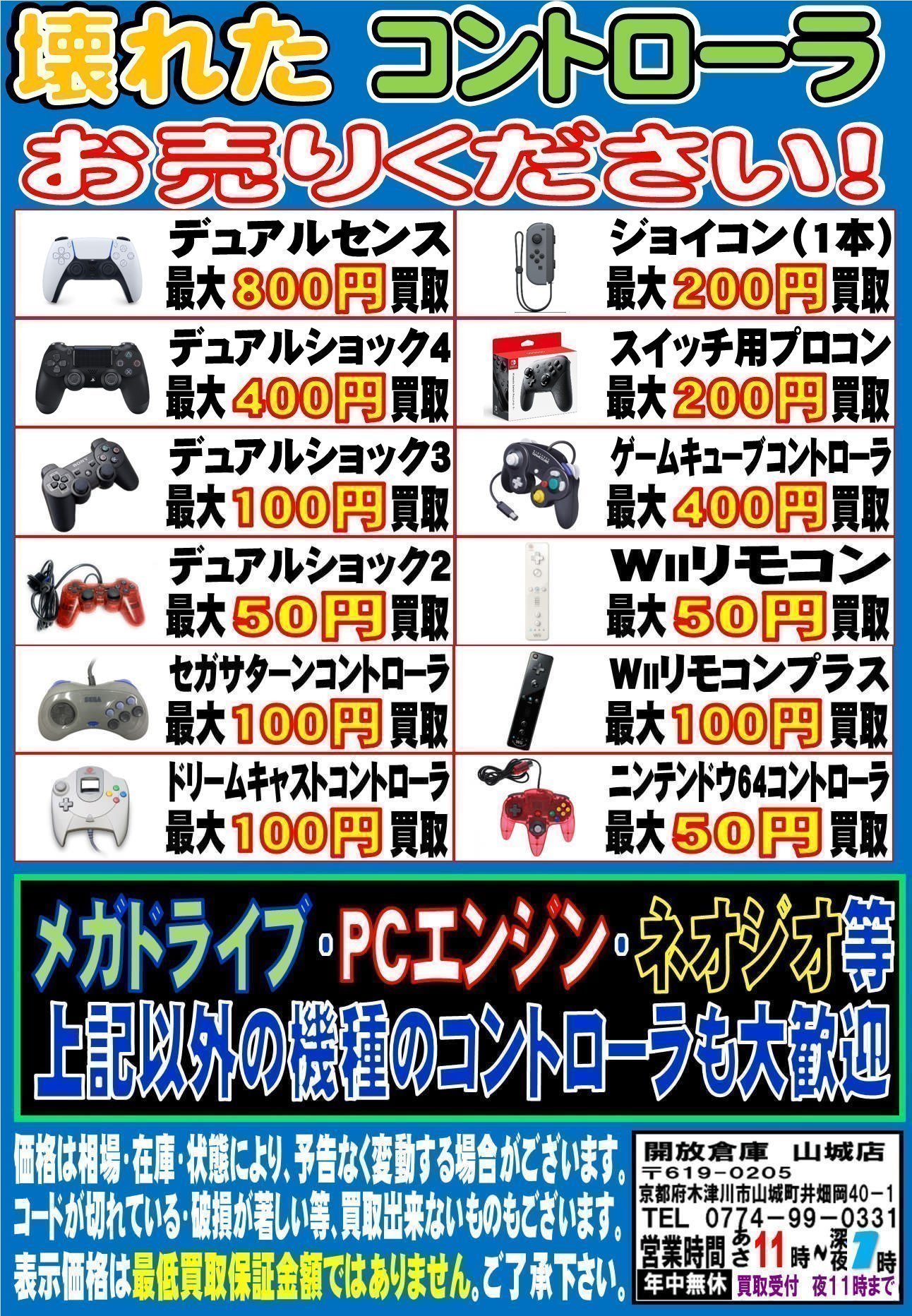 開放倉庫 京都山城店@圧倒的買取 on X: 