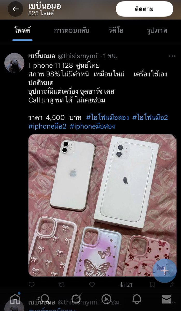 Jenfzj1's tweet photo. ⚠️แอคนี้โกง!!!⚠️
-ไอโฟน11 128gb 
- นัดรับจังหวัด….ต่างจังหวัดส่งอย่างเดียว
-ถ่ายคลิปตัวอย่างหน้าทวิตเราให้ดู ถ่ายให้ดูทุกอย่าง
-เอาเลขพัสดุคนอื่นมาให้ เช็คtrackingได้
-โอนเสร็จ เมนชันว่า’ขายแล้ว’ด้วยจ้า 
#ไอโฟนมือสอง #ไอโฟนมือสองราคาถูก #ไอโฟนมือ2 #iPhoneมือสอง #iPhoneมือ2 https://t.co/DNt6vLc3ss