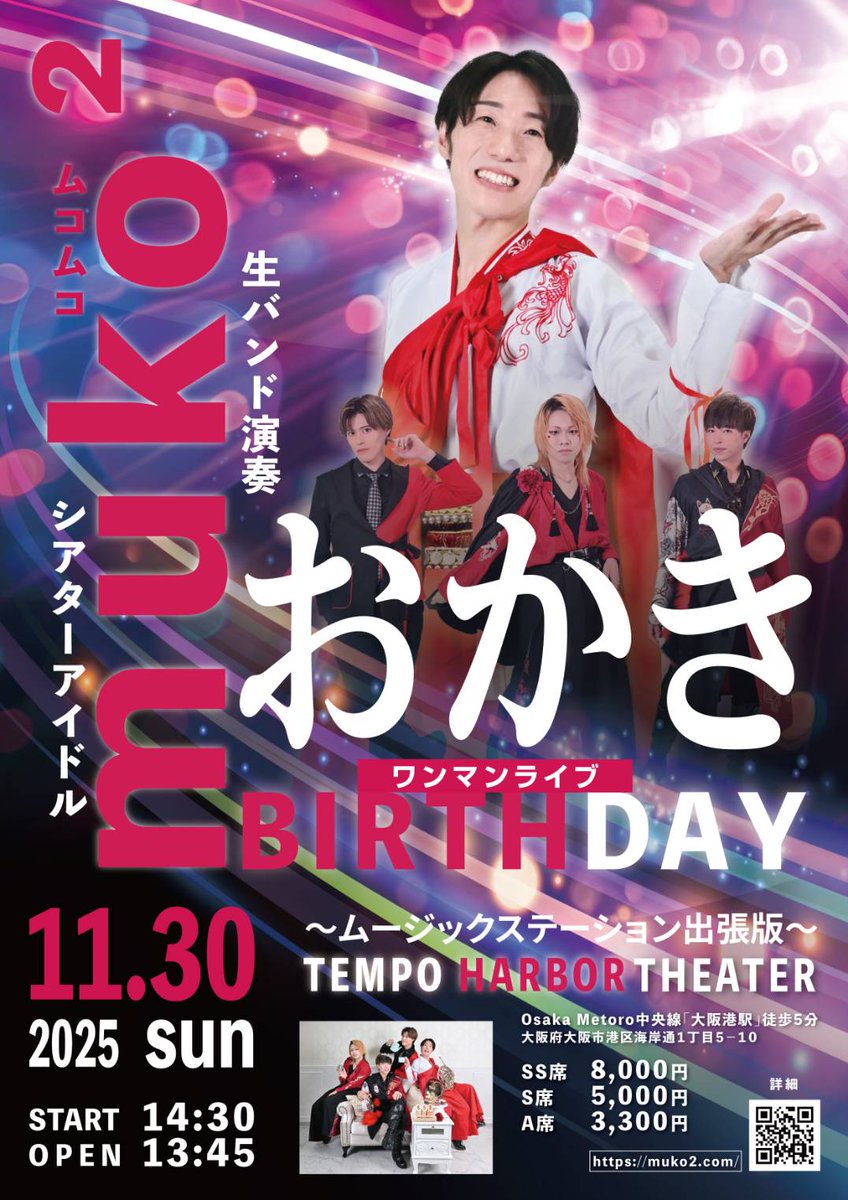 okakingdom's tweet image. 🎂11月30日(日)のリアル誕生日にバースデーライブ開催決定🎉
◆このポストをリツイート、いいね、して頂くと盛り上がる企画を考えました※詳細は画像を👀✨️
今回は挑戦!人生初こんな大きな会場での誕生日ライブ🔥
大人からお子様まで楽しめる企画を計画😊チケット発売は9月20日🎫絶対来てねー🩷