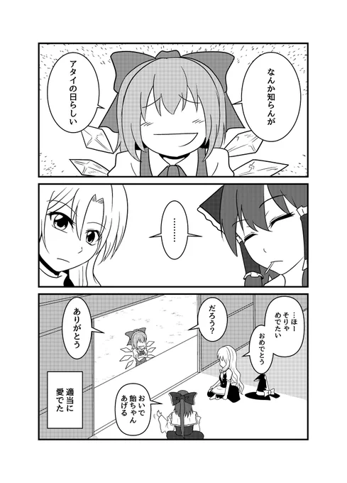 #9月9日はチルノの日 
チルノの日2025 