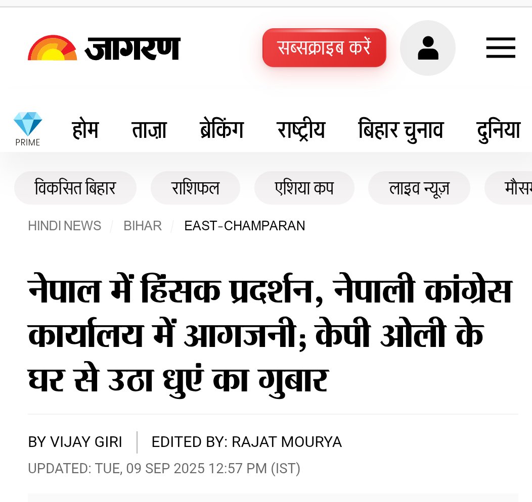 नेपाली कांग्रेस कार्यालय में आगजनी 
नेपाली लोगों को भी पता है कोन देश द्रोही है