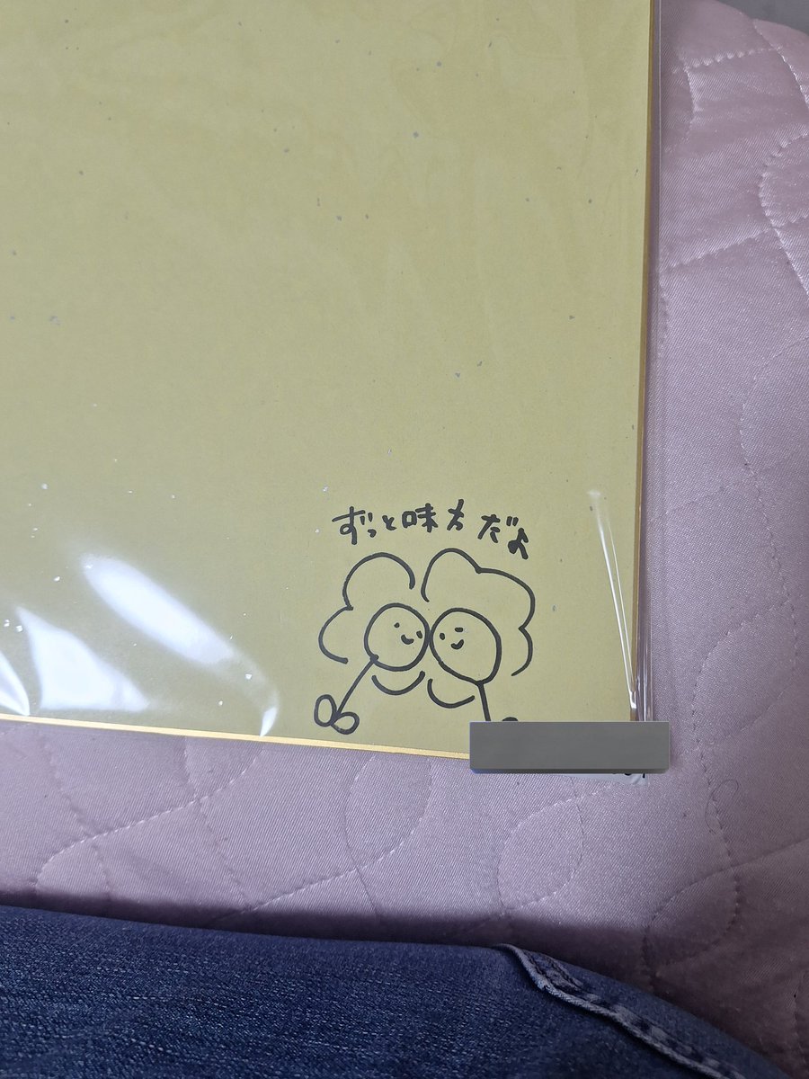色紙届いたよ😂
あきほちゃん、愛情のこもったメッセージなどありがとう！！
明後日はサクラミーツ🌸
ドラム頑張ってね！じっくり目に焼き付けるよ😁

#大沼晶保