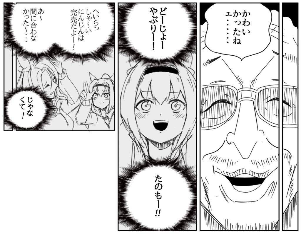かわいかったねぇ… 
