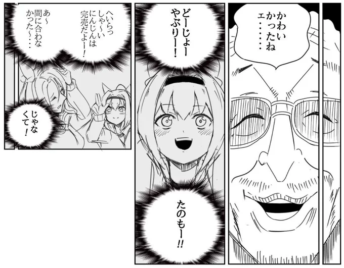 かわいかったねぇ… 