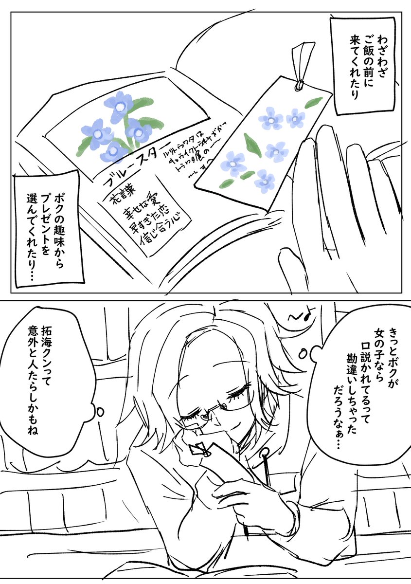 お題は【口説く】でした～　＃拓衛ワンドロ