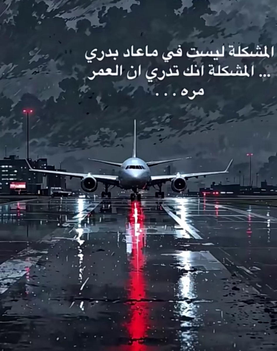 ما عاد  بدري  قلت لي  وش تحرّى
ذابت نجوم الليل من جمر الاهات
ما عاد … بدري  تدري  العمر   مره
سرقت  سنينه  مننا  كيف لحظات
تقول … باكر  وأنت  باكر  تبرّى
مر الزمن  وقت  على  مر  الاوقات
بتنتهي   الدنيا   قبل  ماتجرّى
لا ضاعت الفرصة ترى الموت حسرات