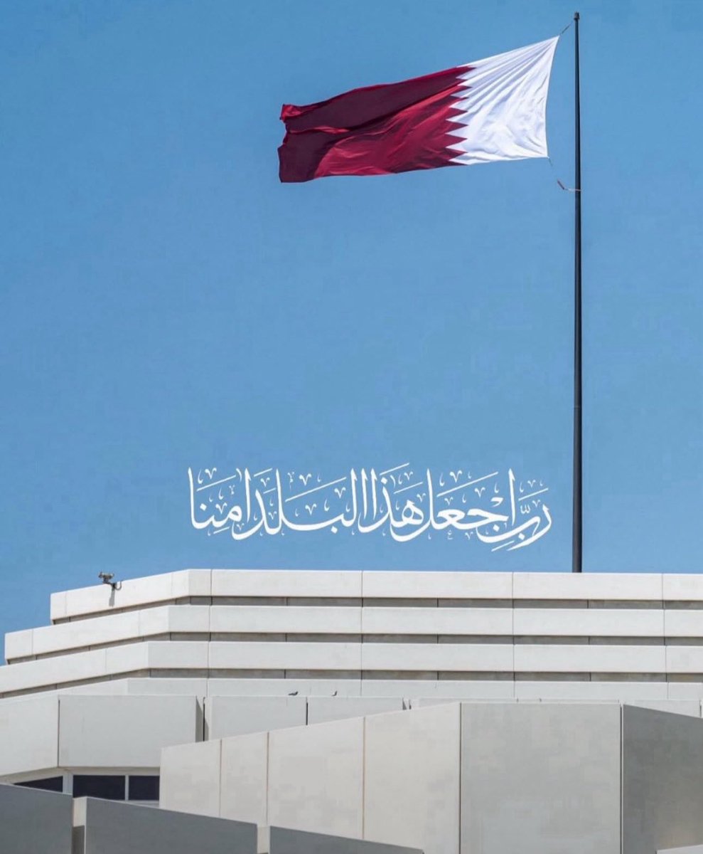اللهم احفظ دولة قطر وقادتها
وشعبها وأدِم عليها الأمن والأمان 🇶🇦

 #الدوحه