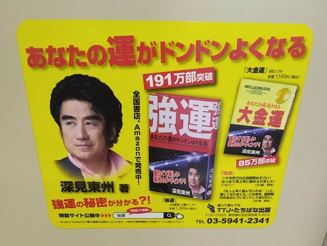 深見東州