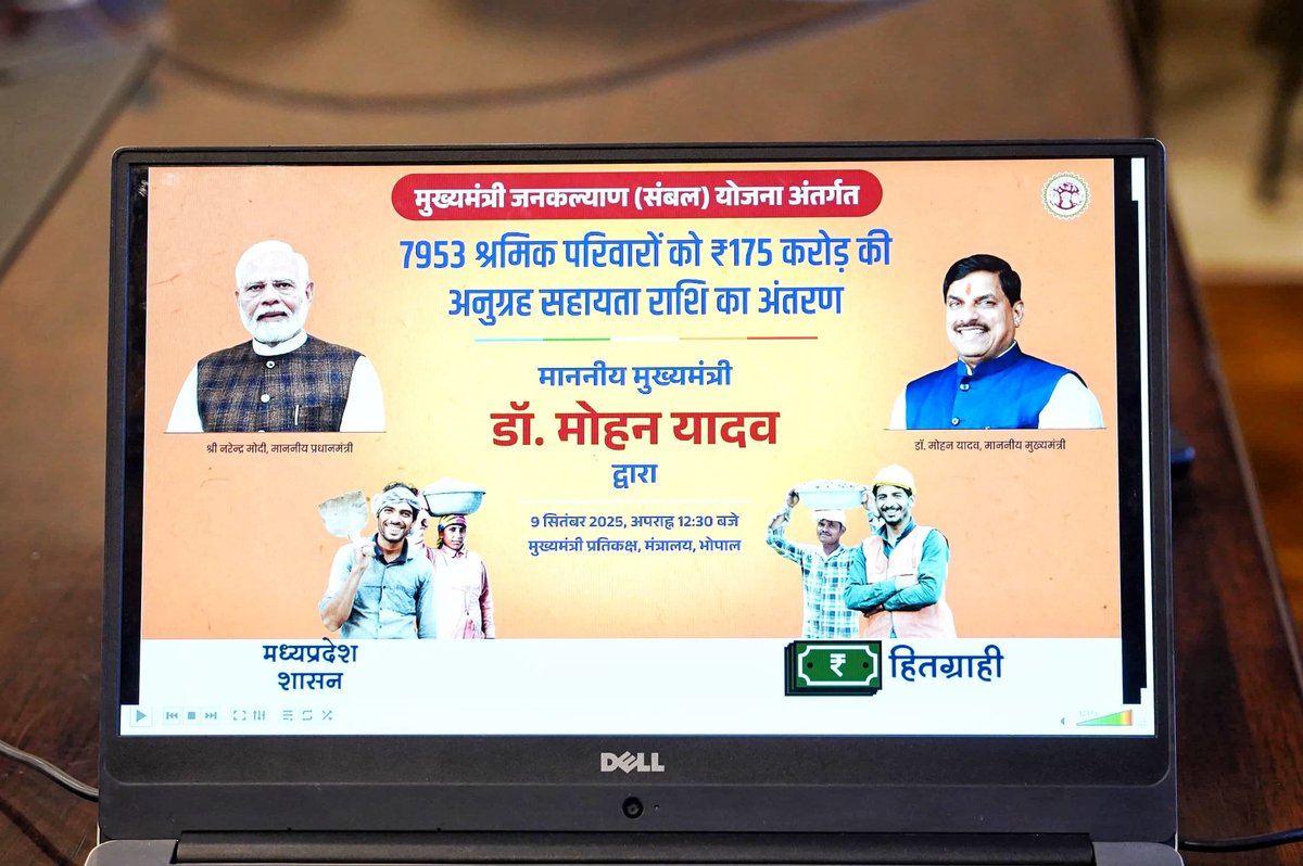 MithunVhp's tweet photo. आज बड़वानी कलेक्टर ऑफिस मे मुख्यमंत्री जनकल्याण (संबल 2.0)योजना अंतर् कार्यक्रम मे सम्मिलित हु ll
 मुख्यमंत्री @DrMohanYadav51 जी व केबिनेट मंत्री प्रल्हाद जी पटेल द्वारा मुख्यमंत्री  (संबल 2.0) योजना अंतर्गत 7,953 श्रमिक परिवारों को ₹175 करोड़ की अनुग्रह सहायता राशि का अंतरण। https://t.co/VxLPSY6r5q