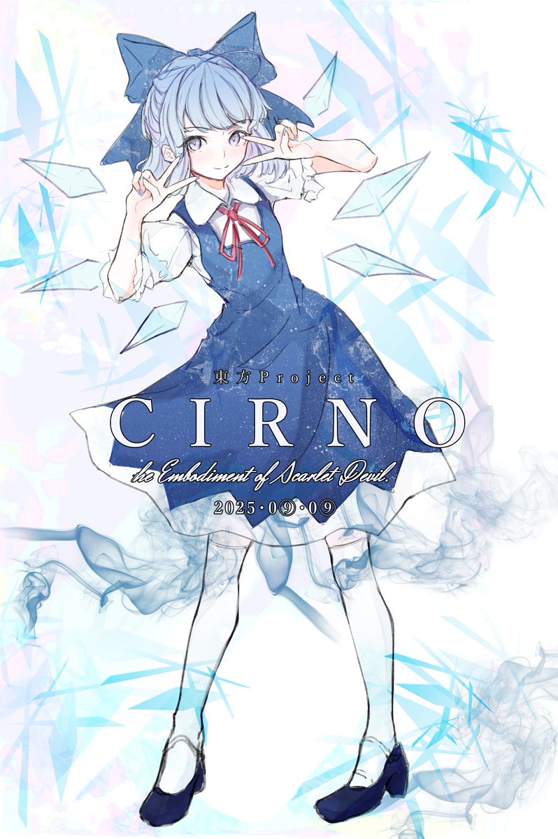 #9月9日はチルノの日
らくがき間に合っった