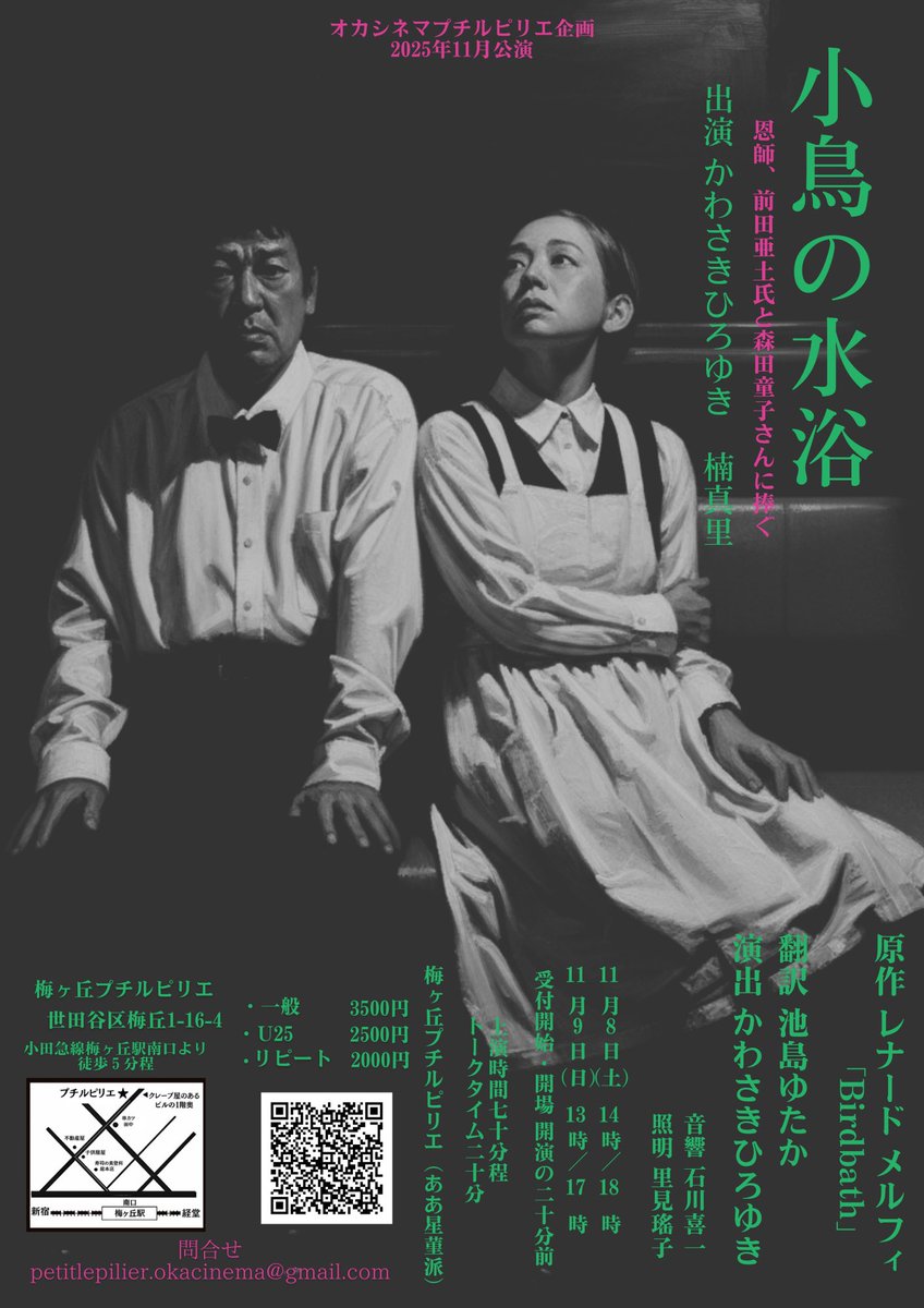 petitlepilier's tweet photo. オカシネマプチルピリエ企画
2025年11月公演のお知らせ

予約承り中

「小鳥の水浴」
恩師、前田亜土氏と森田童子さんに捧ぐ

出演
かわさきひろゆき
楠真里

11/8  14時/18時
11/9 13時/17時

公演情報・予約フォーム

https://t.co/OogHoLkGvY https://t.co/s643U0YcpE
