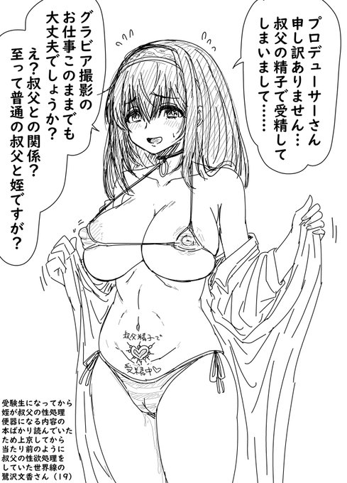 トップアイドルになっても世事に疎いままの文香さんです 