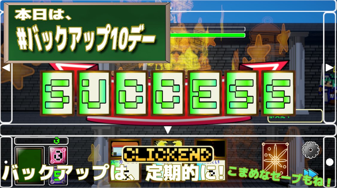 #バックアップ10デー
PCをWindows11にする方も多いので、データを失わないように必ずバックアップを！